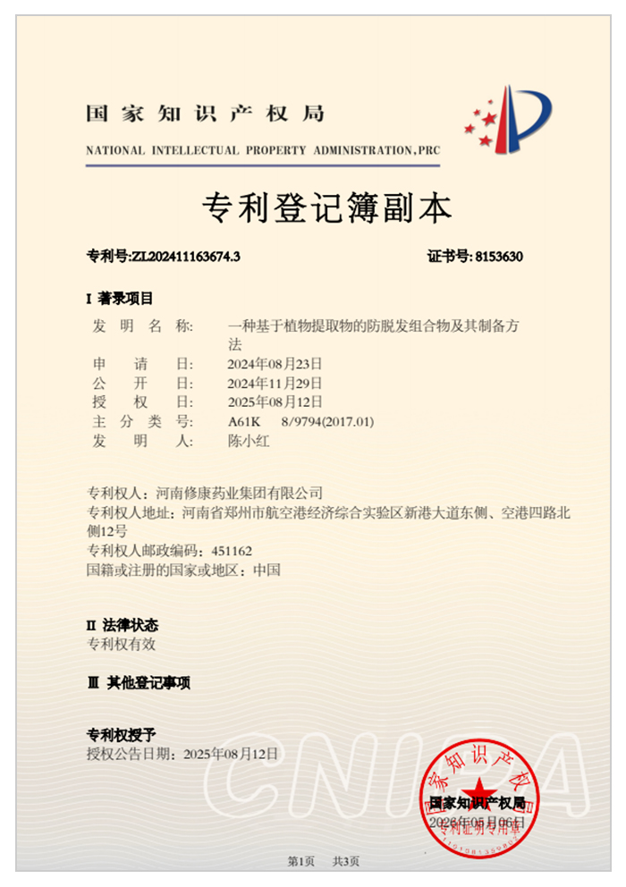 一种基于植物提取物的防脱发组合物及其制备方法
