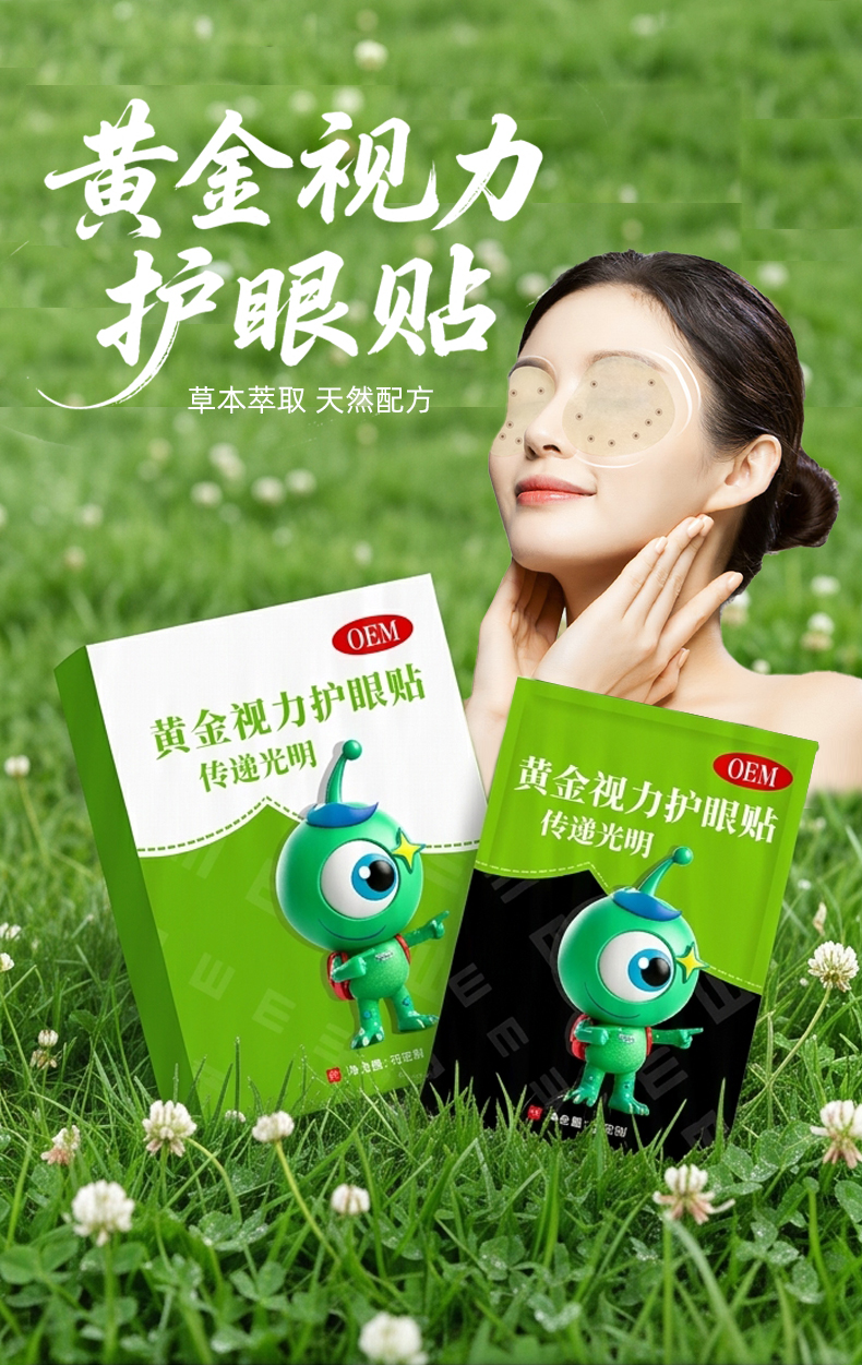 黄金视力护眼贴