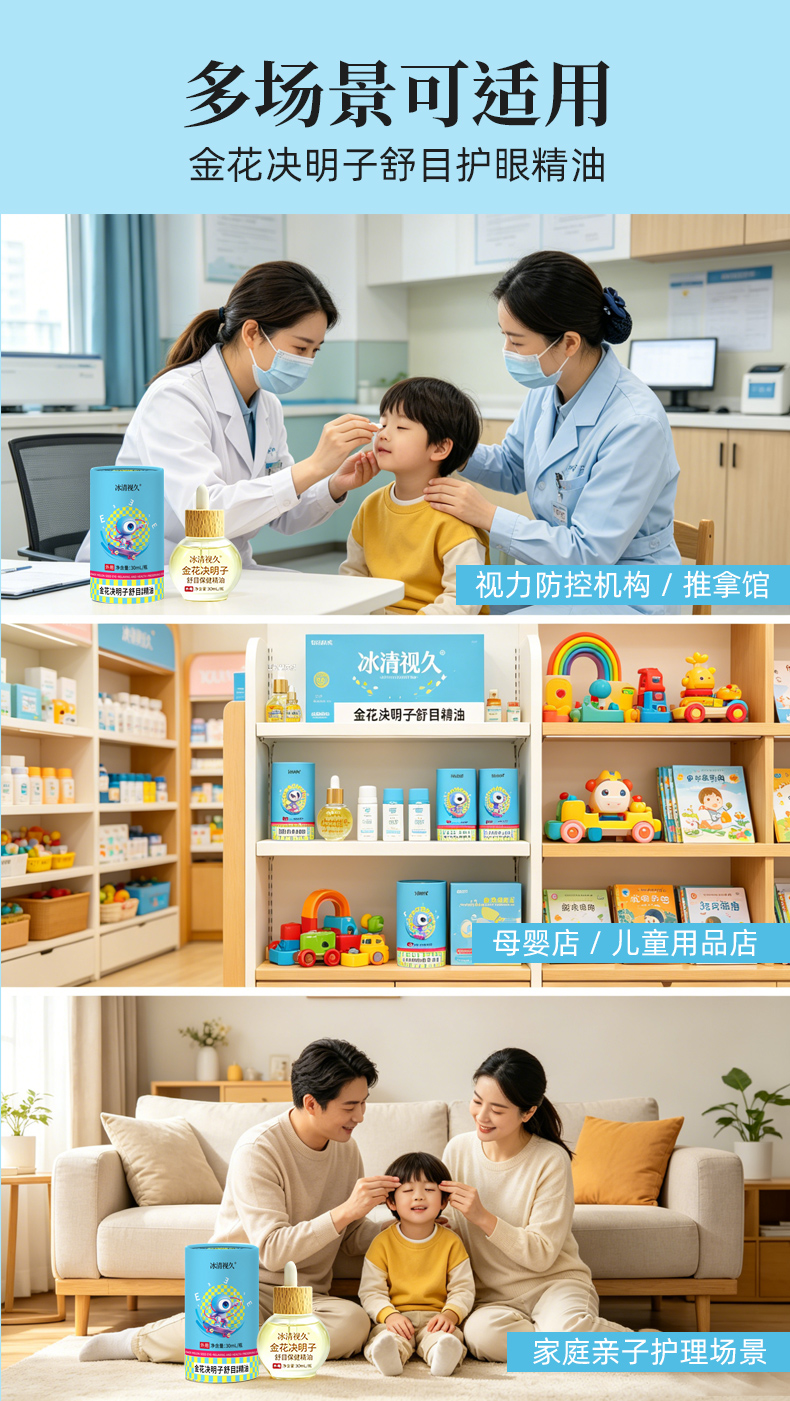 金花决明子舒目保健精油