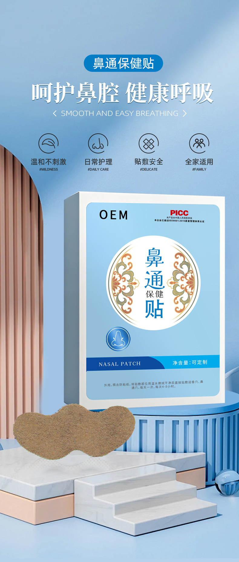 鼻通保健贴