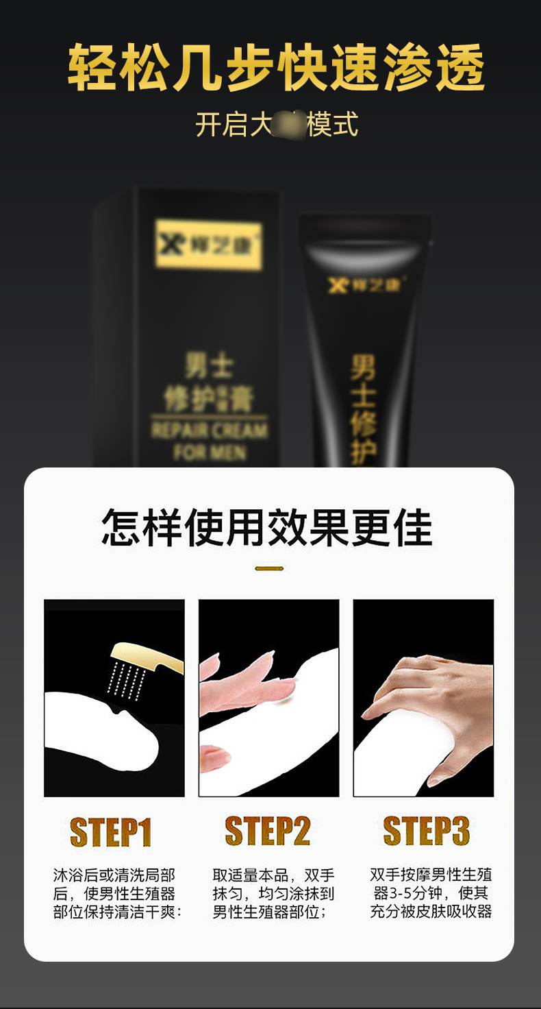 修芝康男士修护保健膏