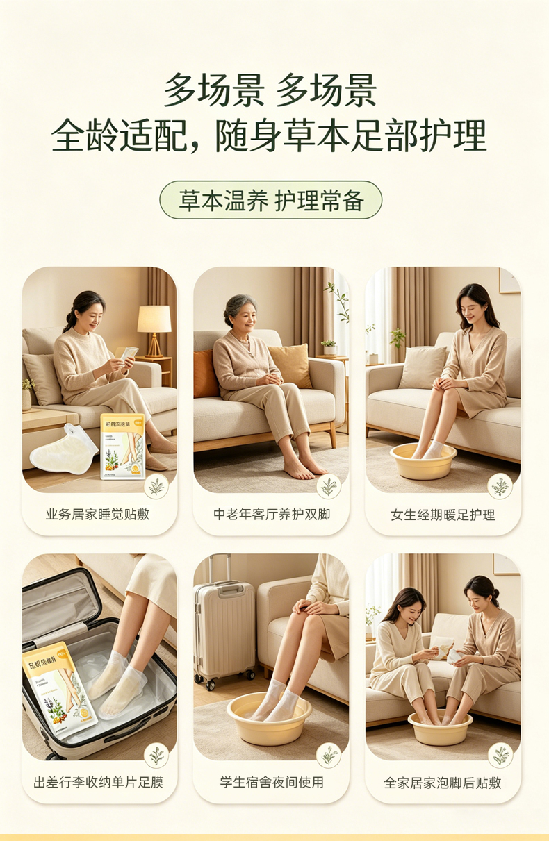 足膜保健贴