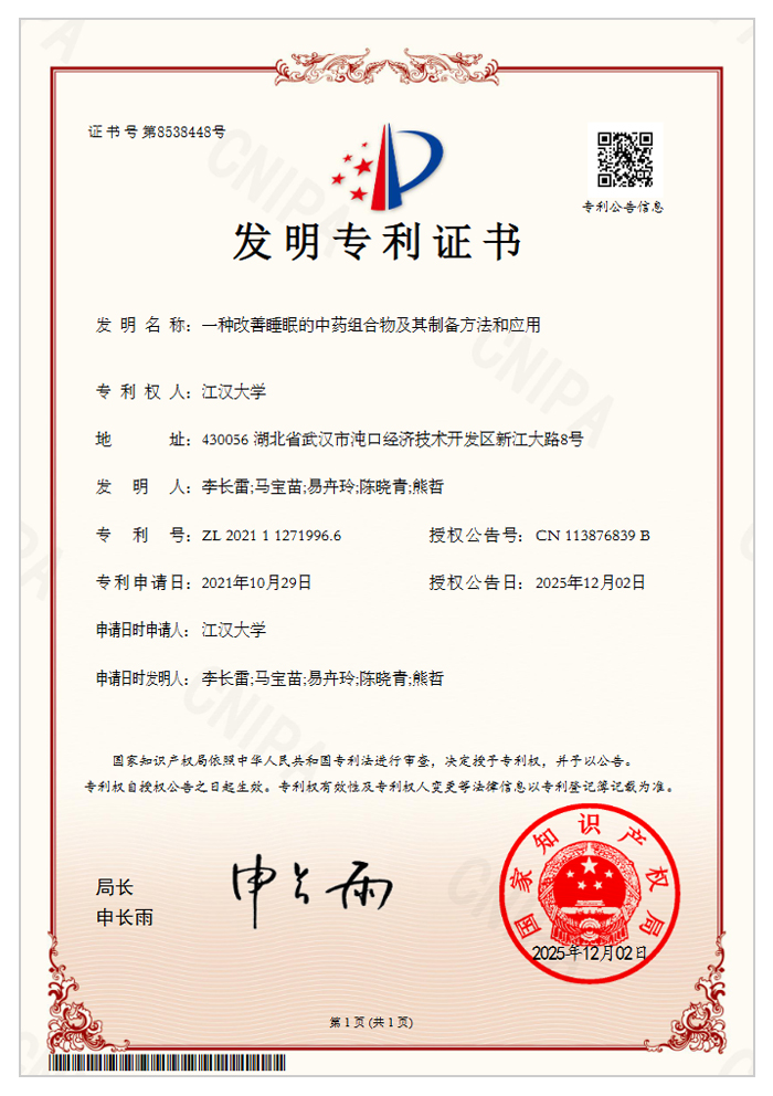 一种改善睡眠的中药组合物及其制备方法和应用