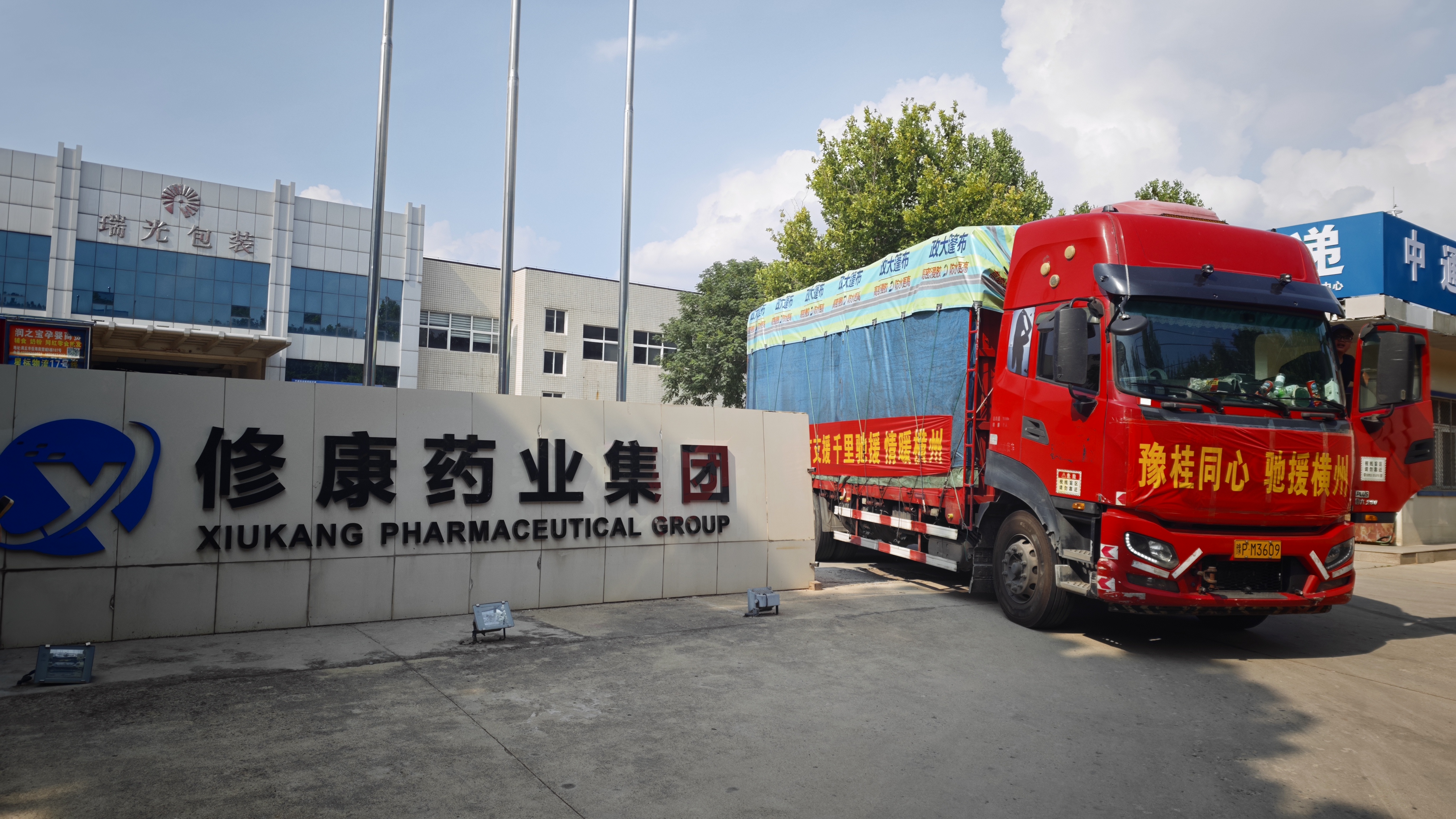 修康药业集团