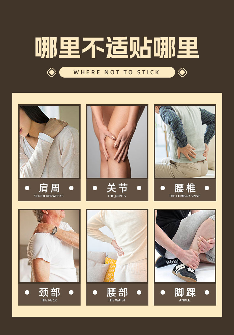强筋健骨贴