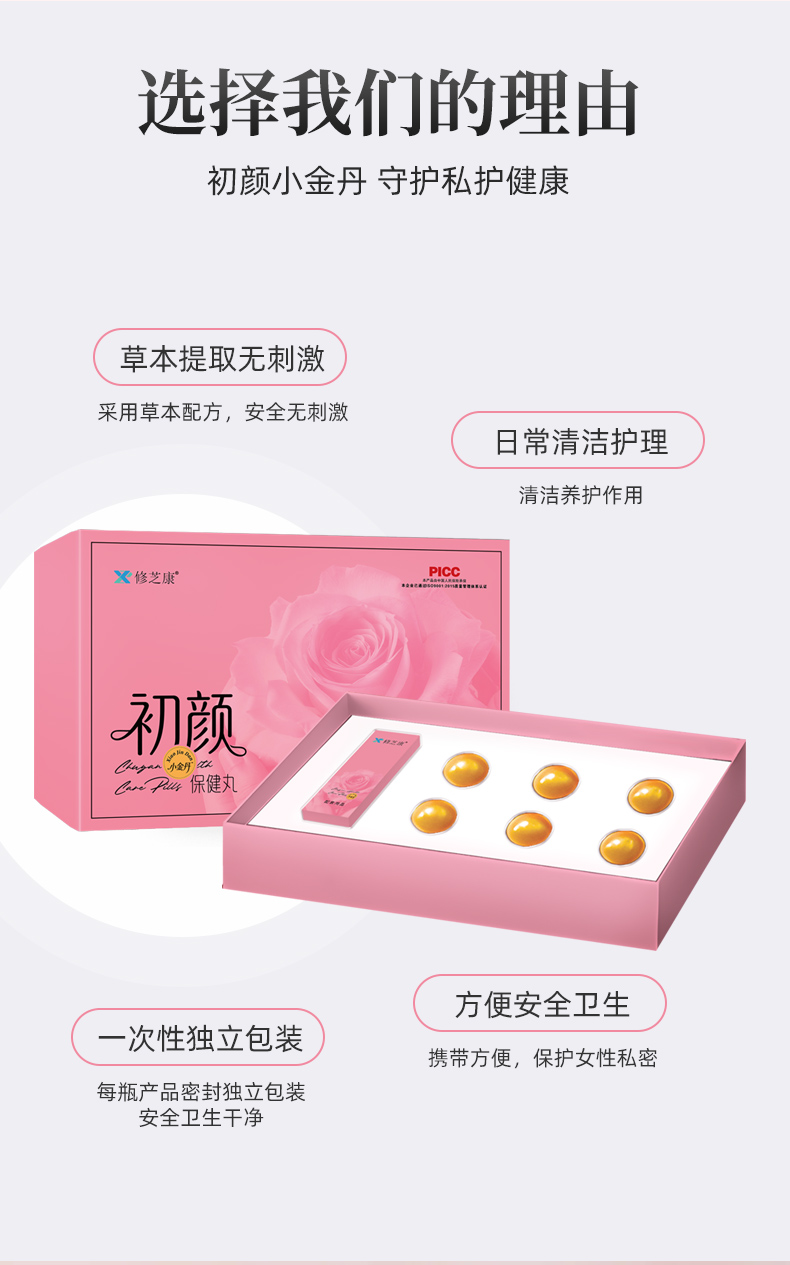 修芝康初颜保健丸