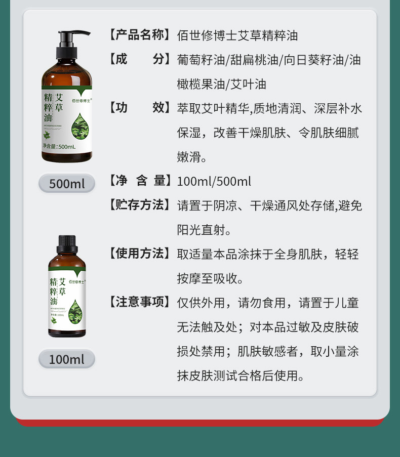 艾草精粹油