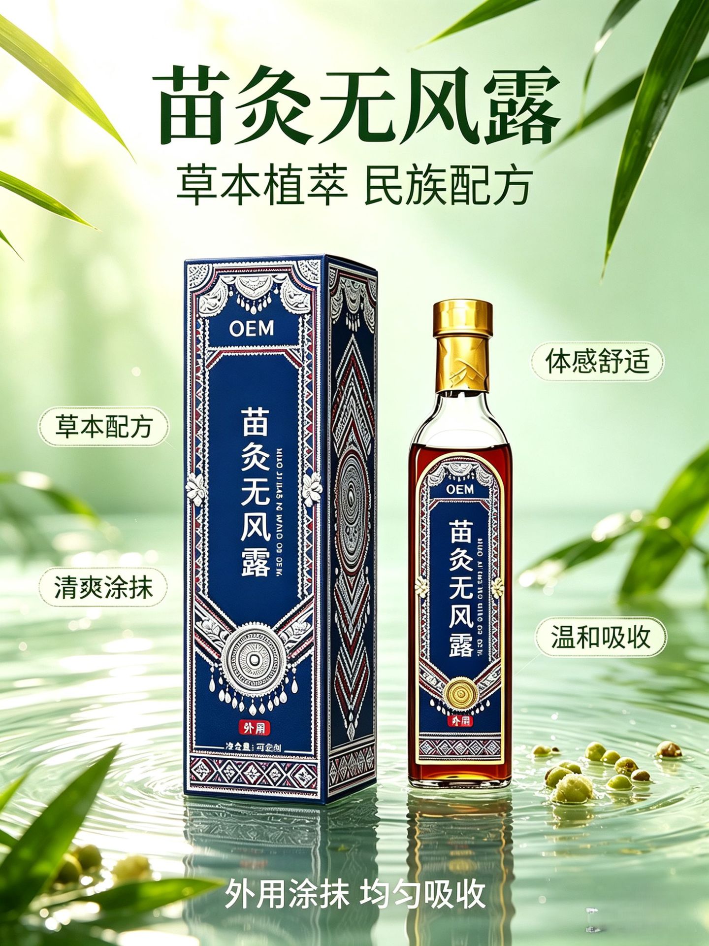 苗灸无风露