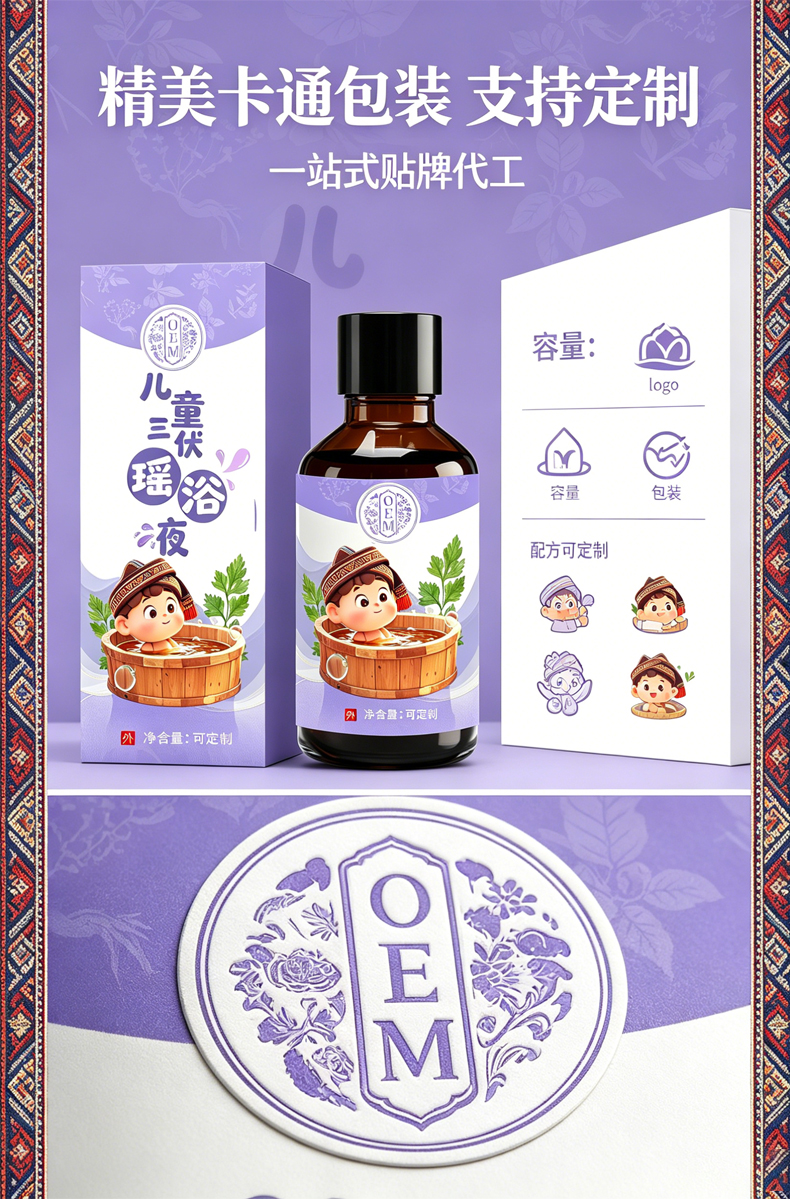 儿童三伏瑶浴液