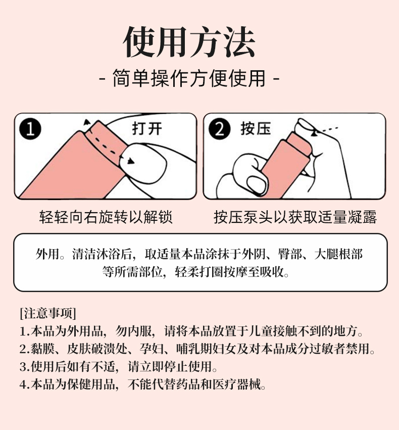 玫瑰粉嫩保健凝露