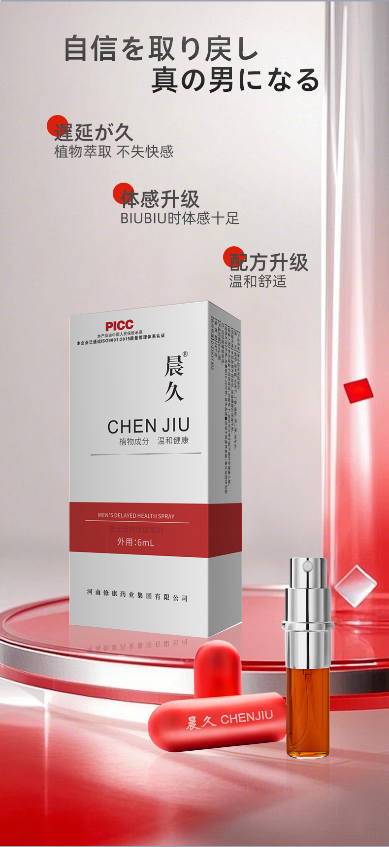 男士延时保健喷剂