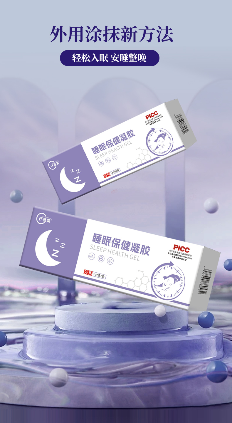 仟晟棠睡眠保健凝胶
