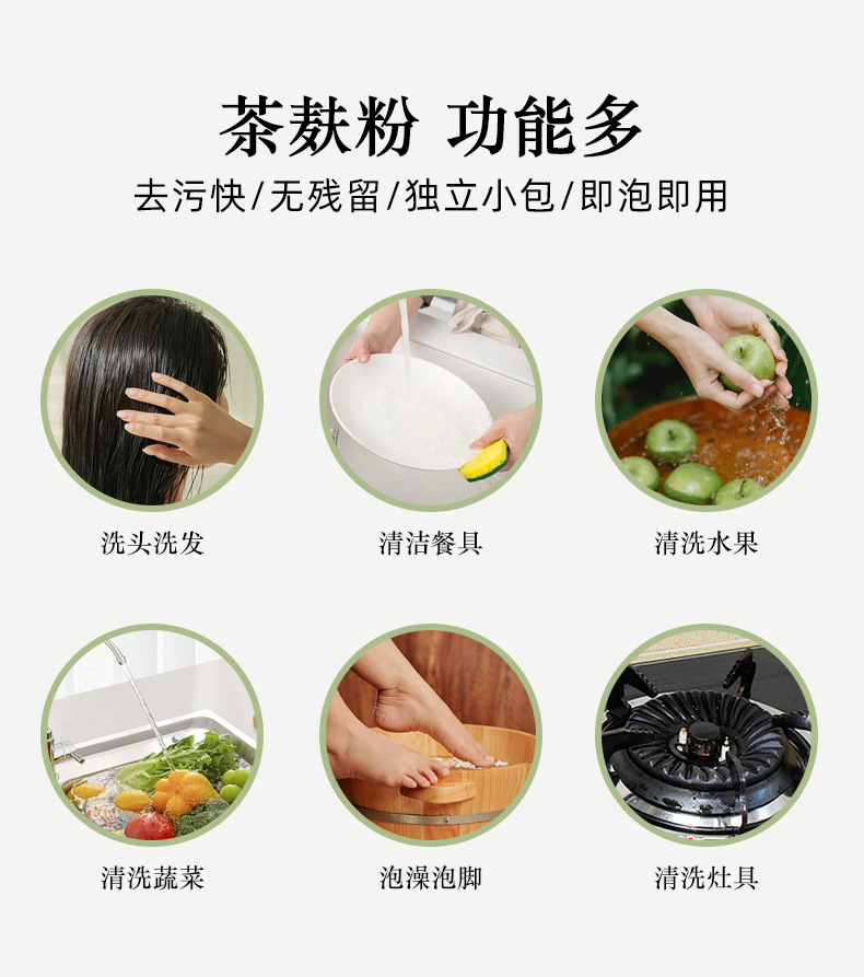 茶麸粉