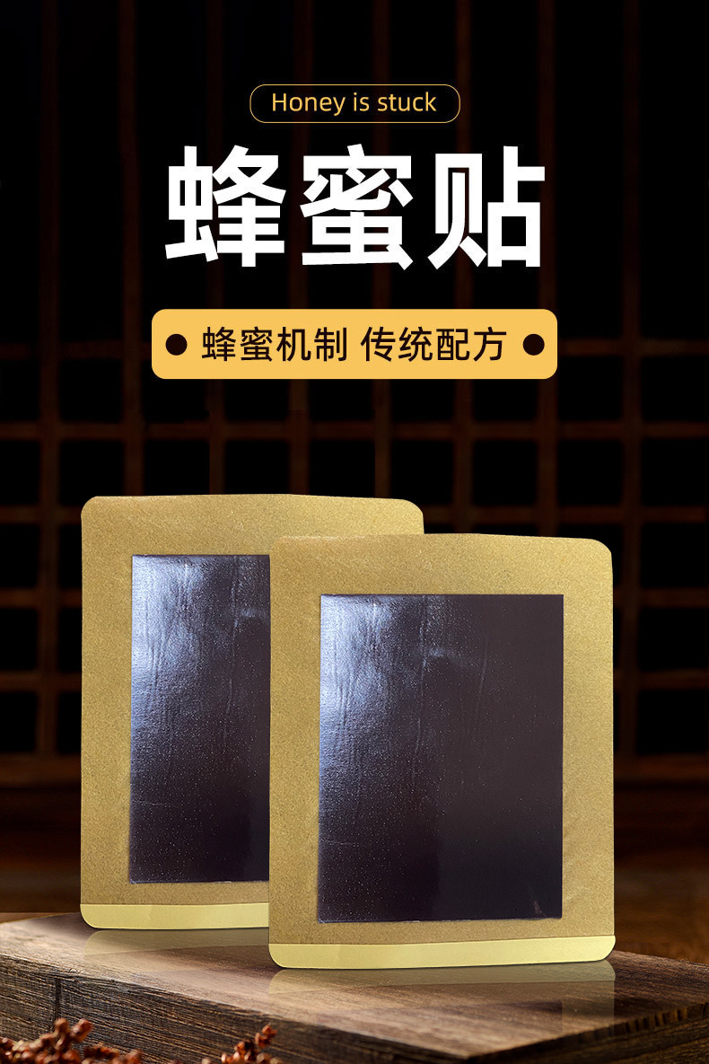 蜂蜜贴