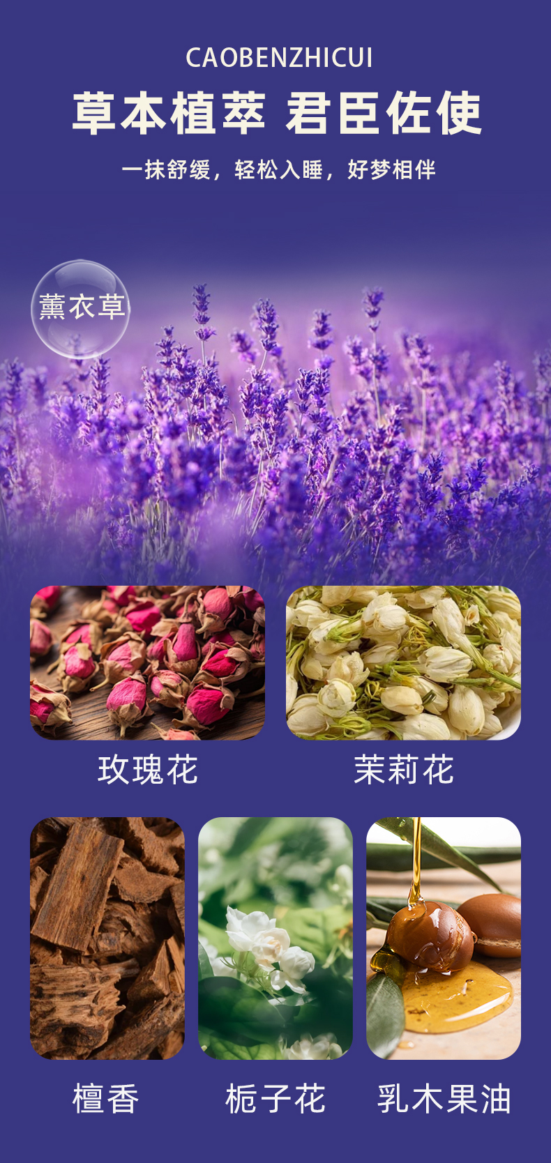 睡眠保健香膏