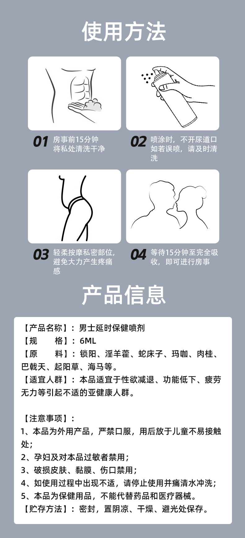 男士延时保健喷剂