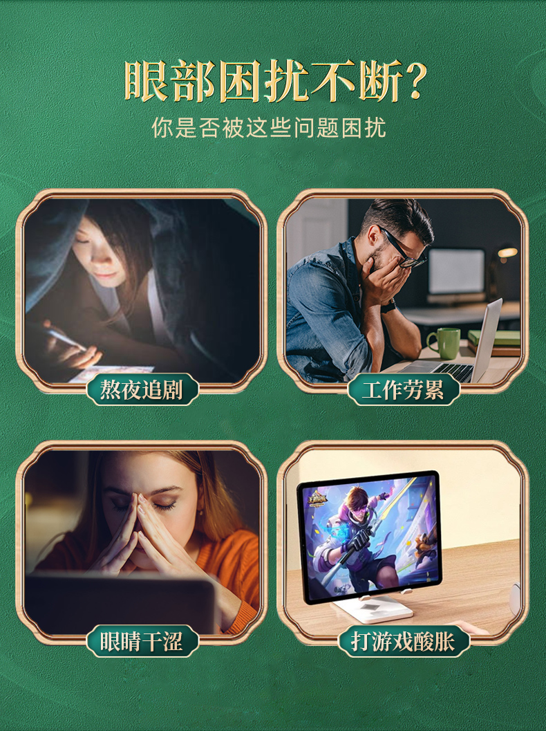 草本熏眼包