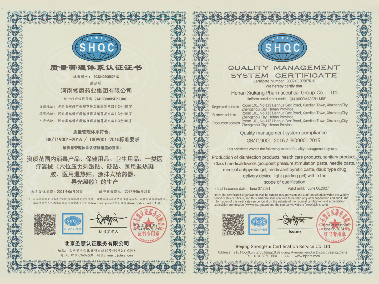 ISO9001质量管理体系认证证书