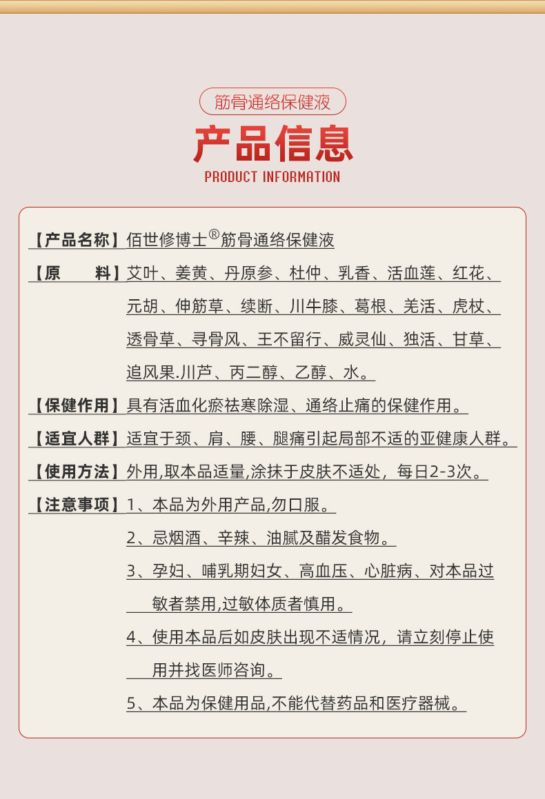 佰世修博士筋骨通络保健液