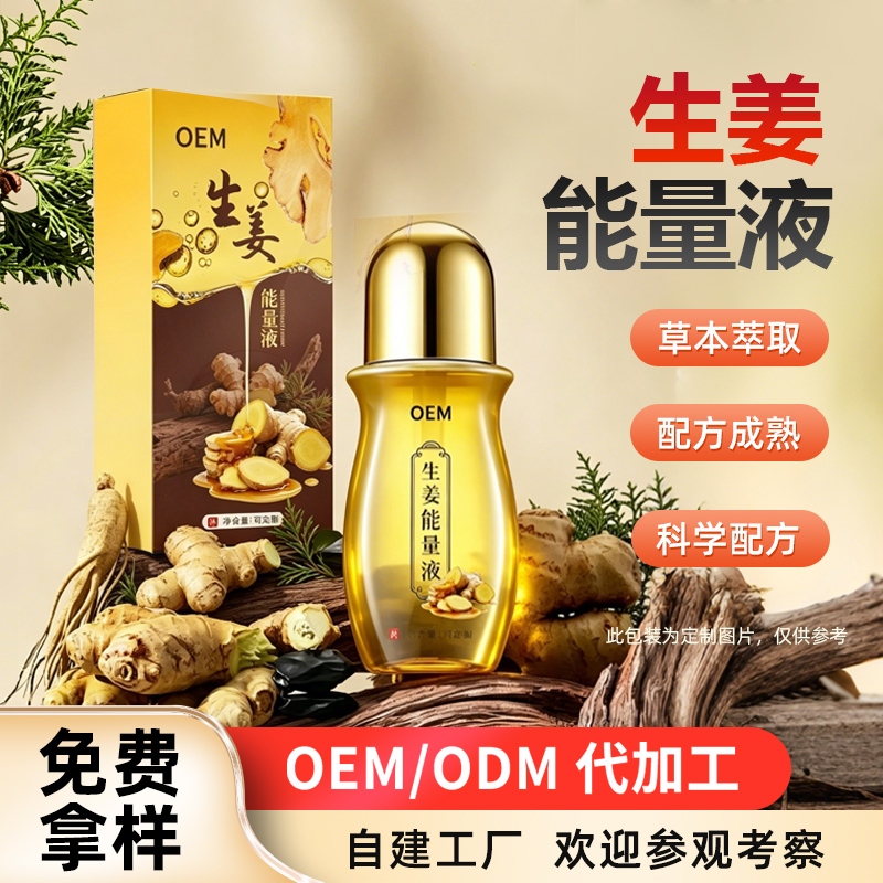 生姜能量液