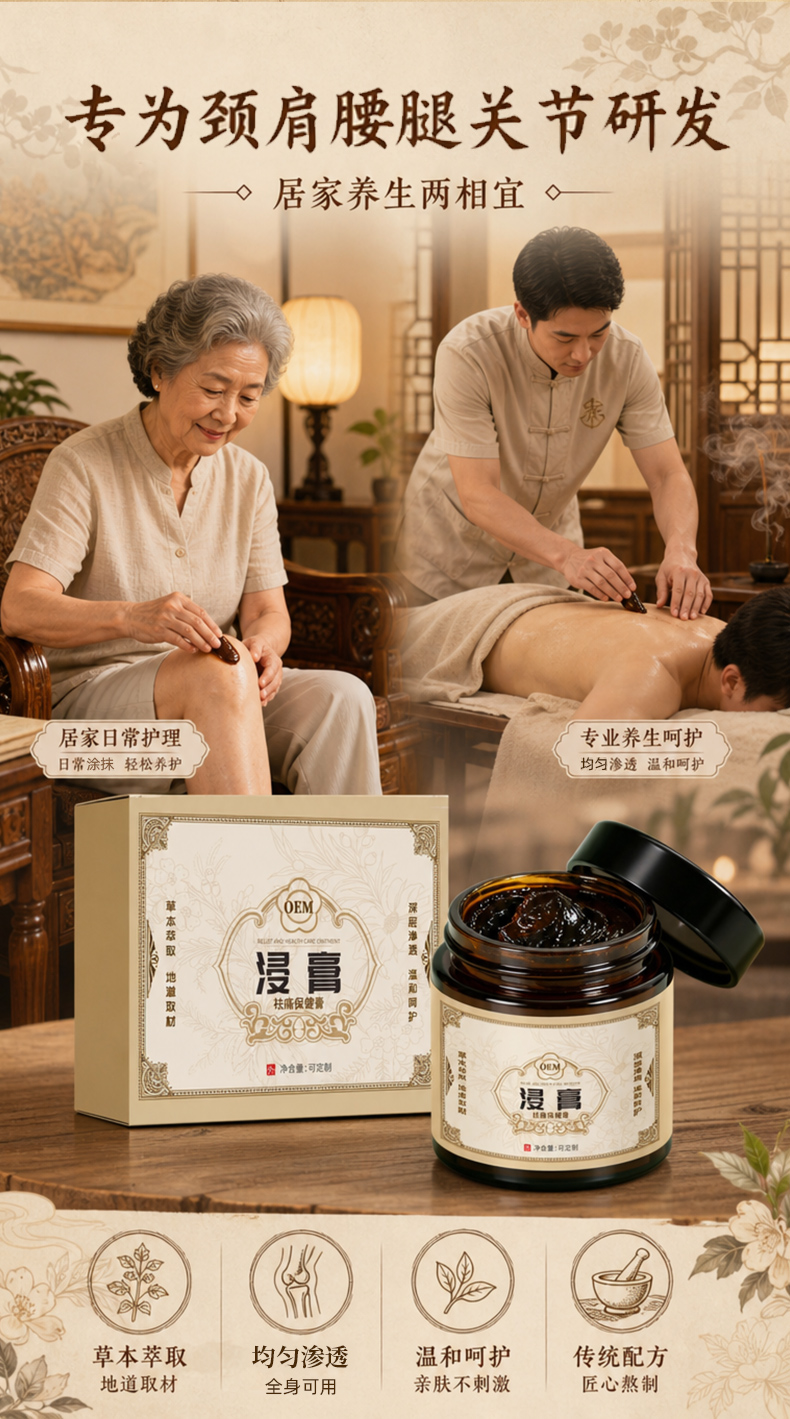 浸膏祛痛保健膏