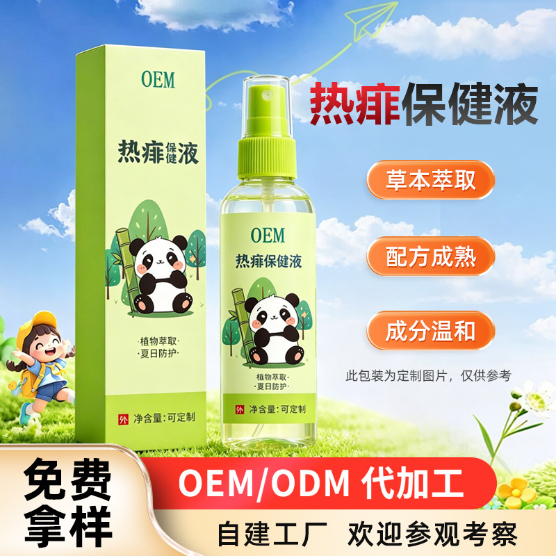 热痱保健液