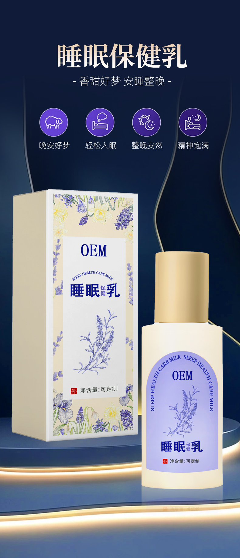 睡眠保健乳