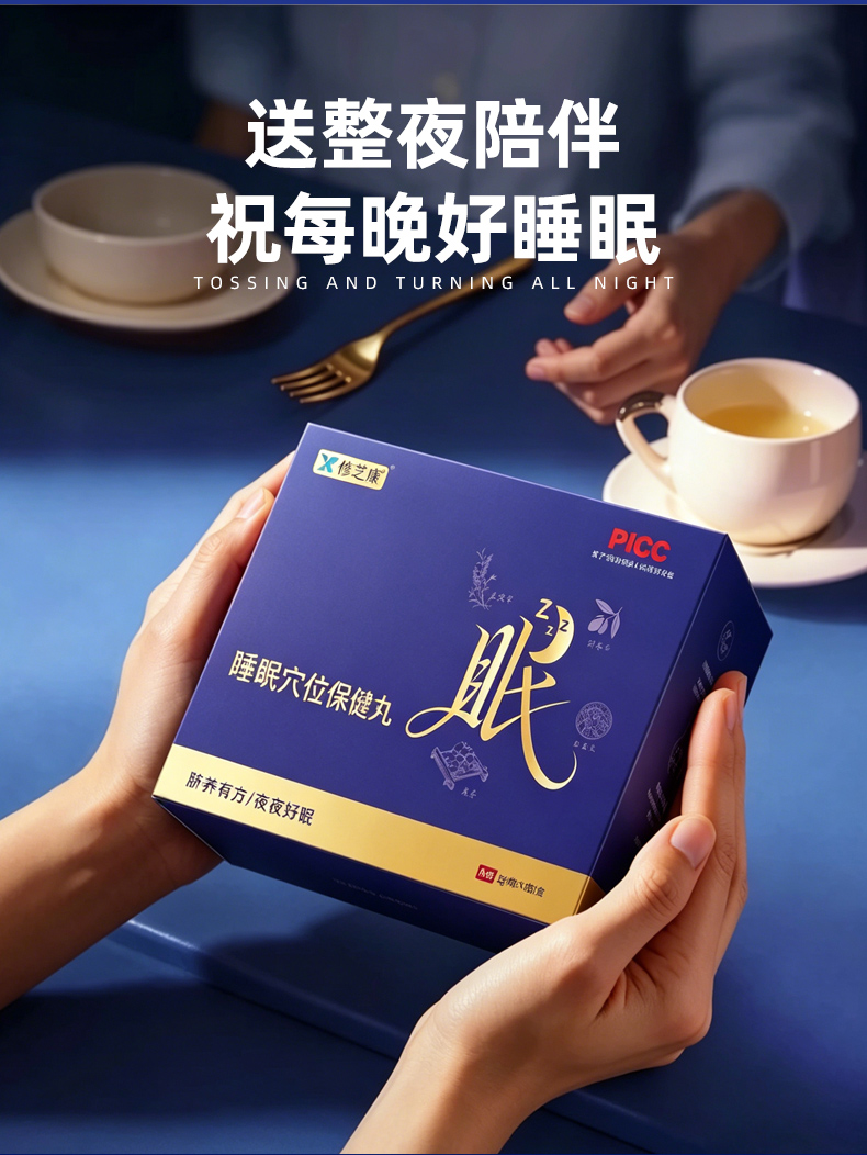 睡眠穴位保健丸