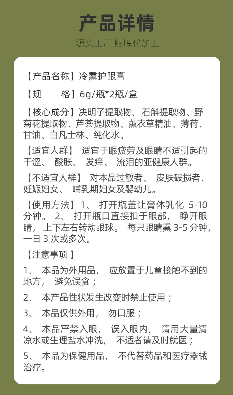 修芝康冷熏护眼膏