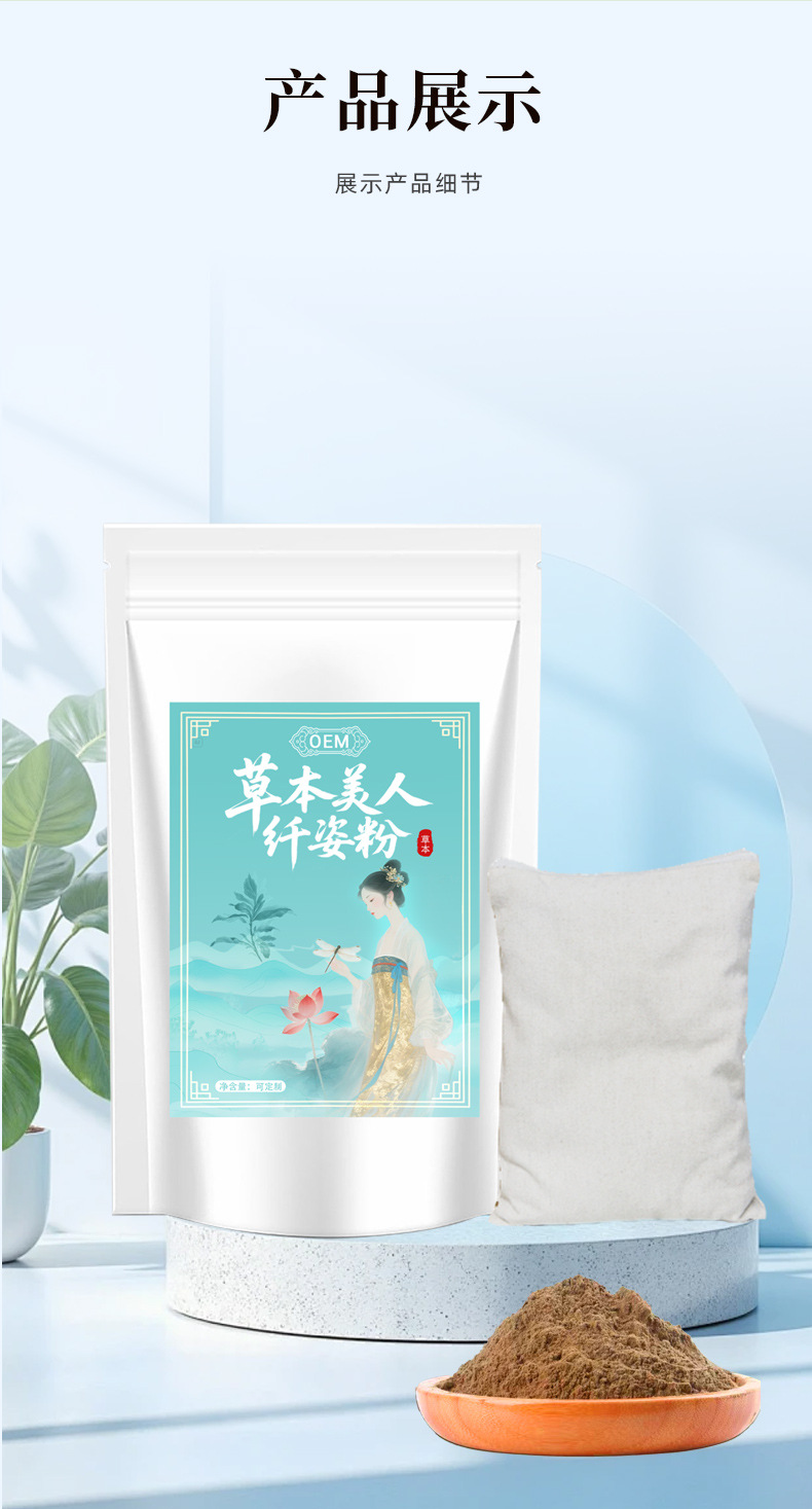 草本美人纤姿粉