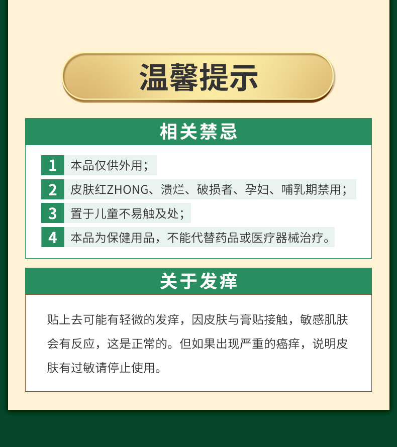 pu防水膜膏药