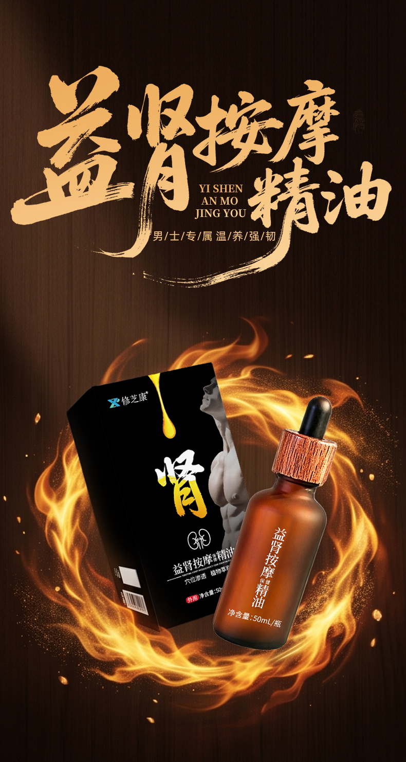 修芝康益肾按摩保健精油