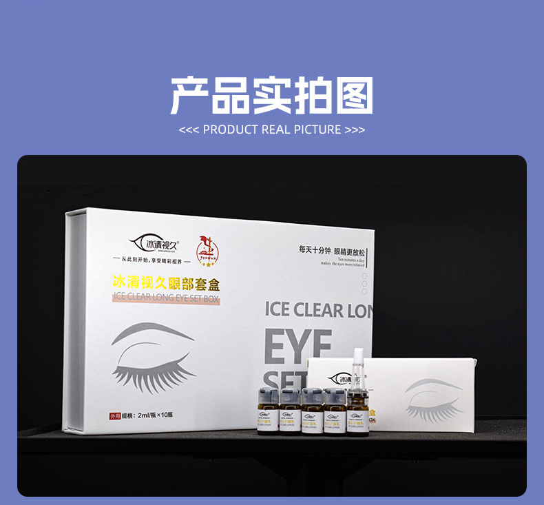 冰清视久眼部套盒