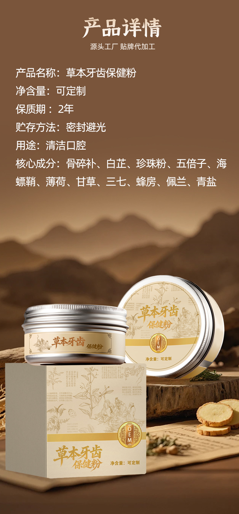 草本牙齿保健粉