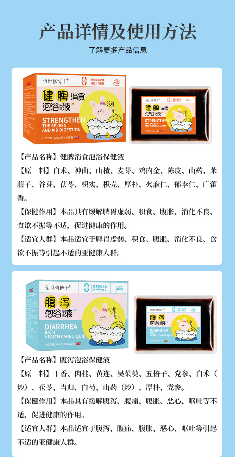 佰世修博士泡浴保健液系列