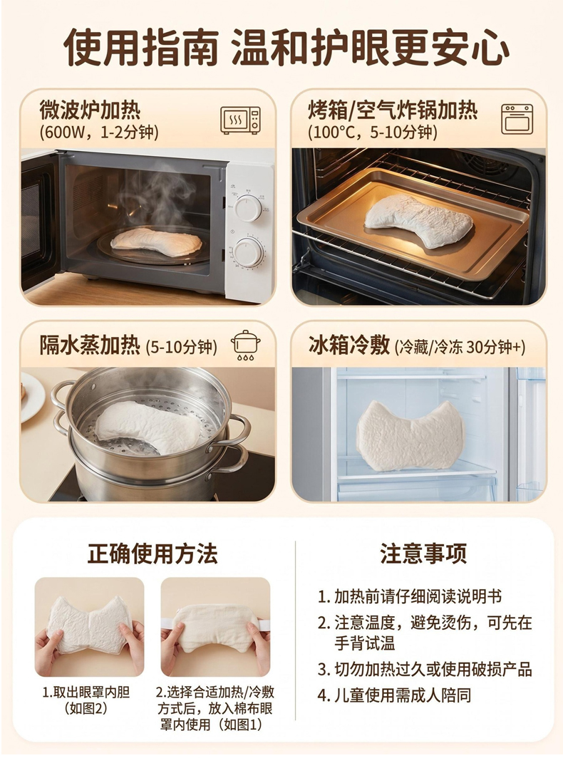 护眼热敷包