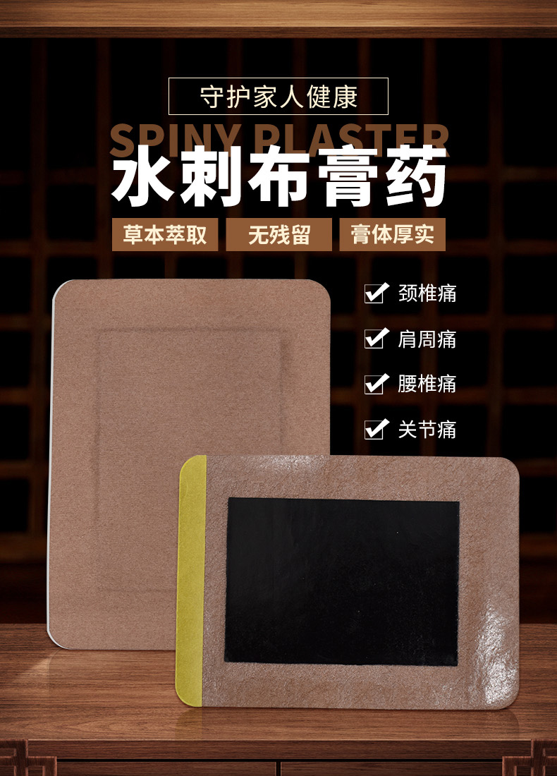 水刺布膏药