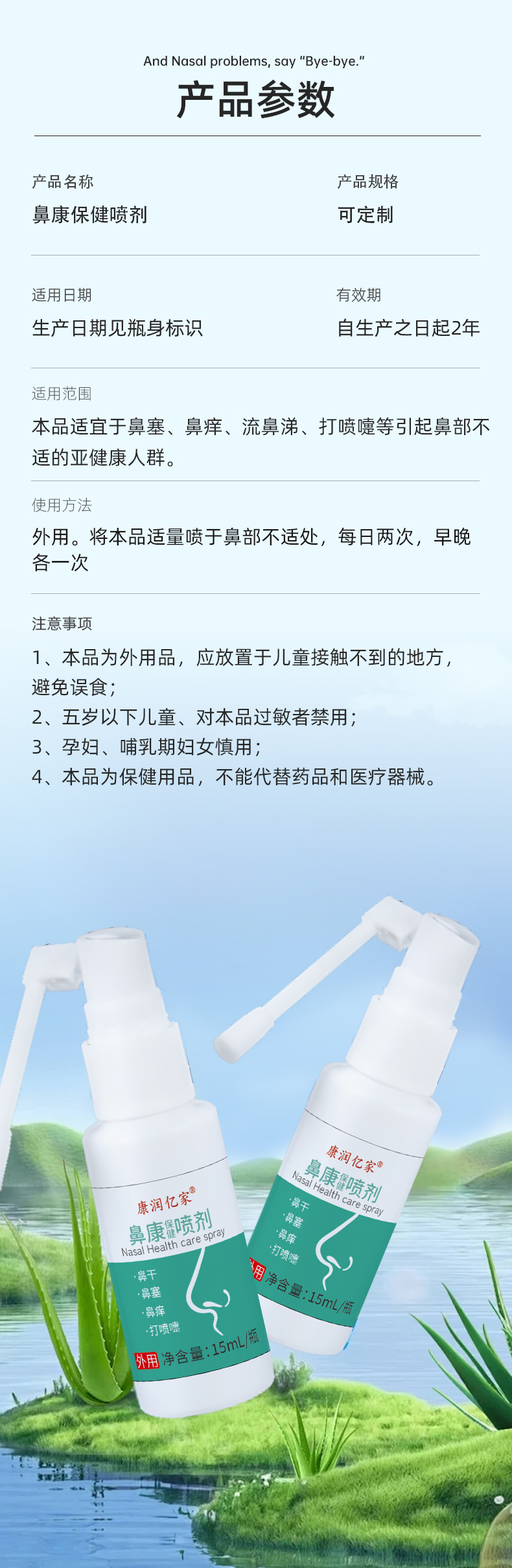 鼻康保健喷剂
