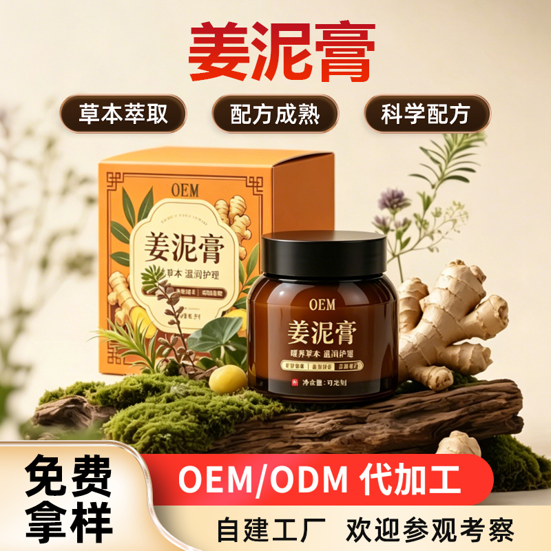 姜泥膏