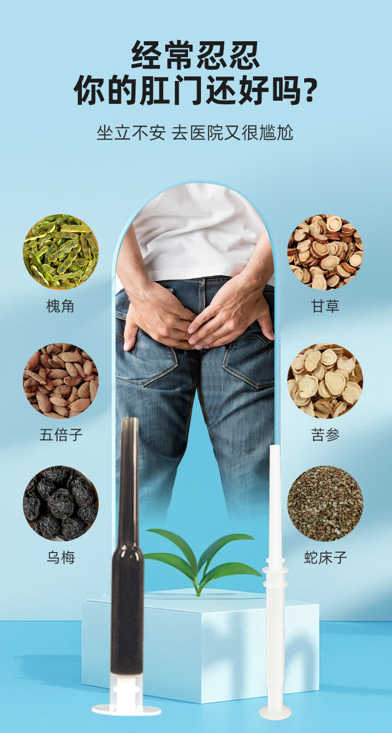 痔疮保健膏