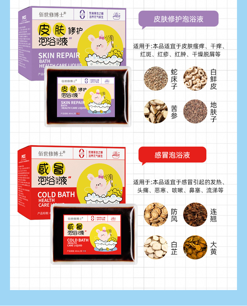 佰世修博士泡浴保健液系列