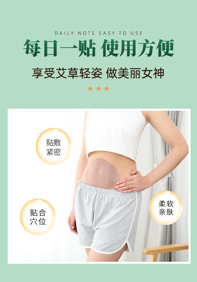 艾草纤资贴