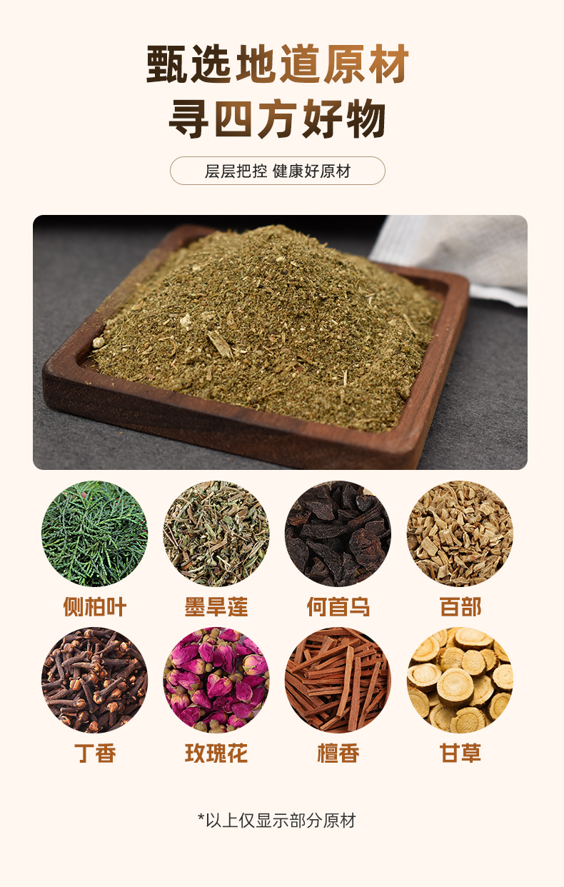 本草养发保健粉