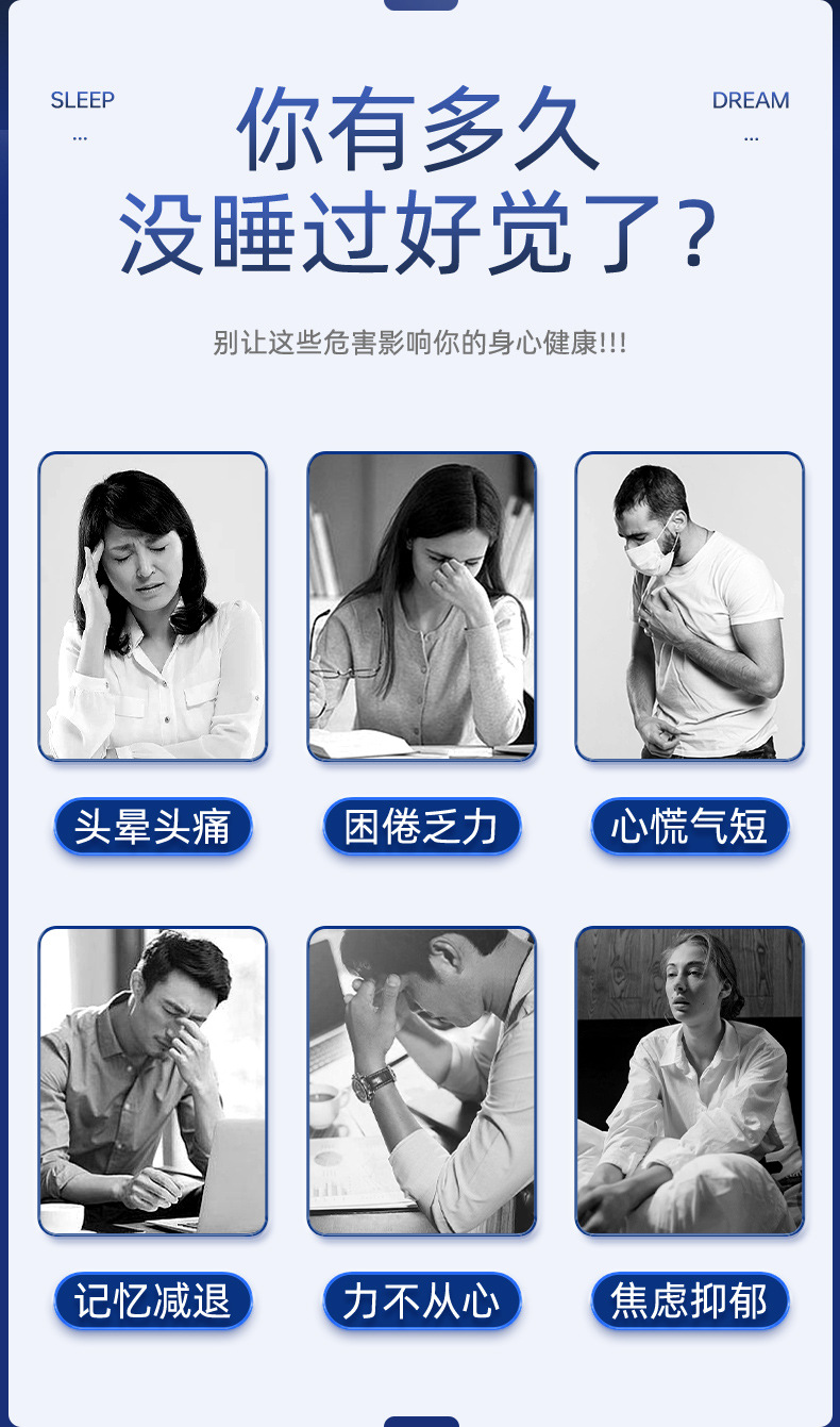 睡眠保健凝胶