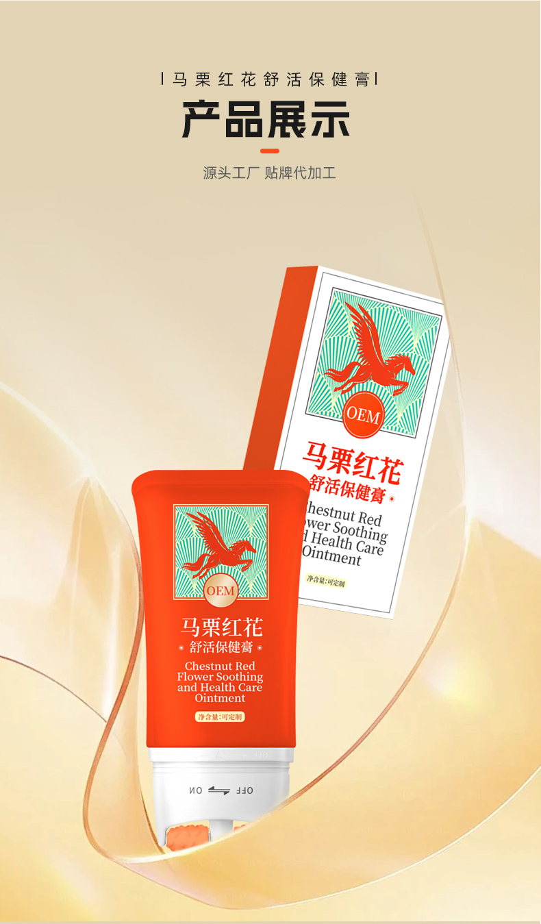 马栗红花舒活保健膏