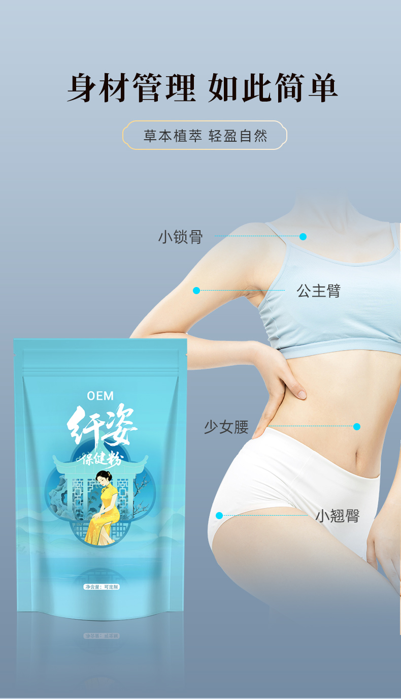 纤姿保健粉