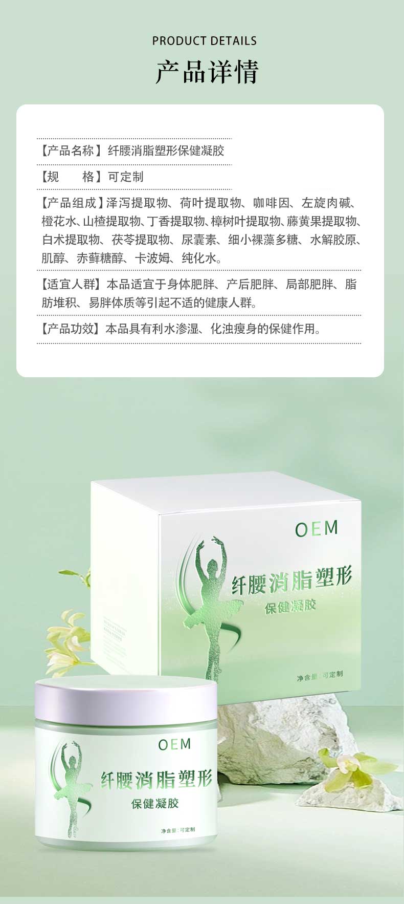 纤腰消脂塑形保健凝胶
