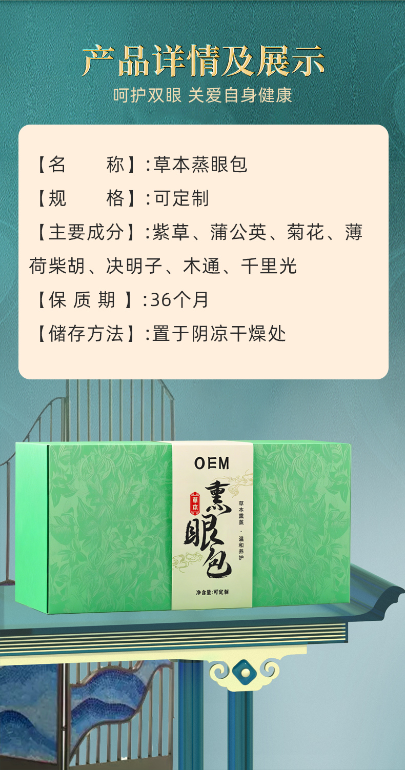 草本熏眼包