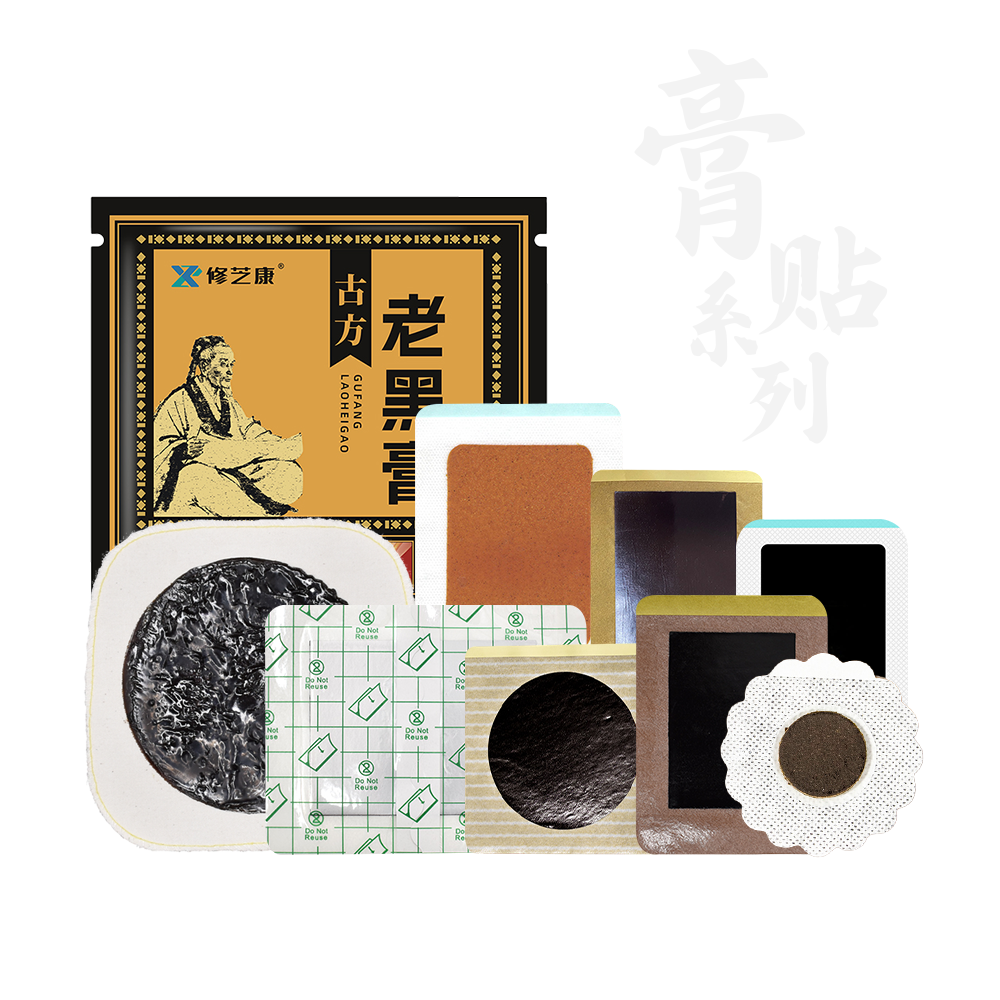 膏药贴系列