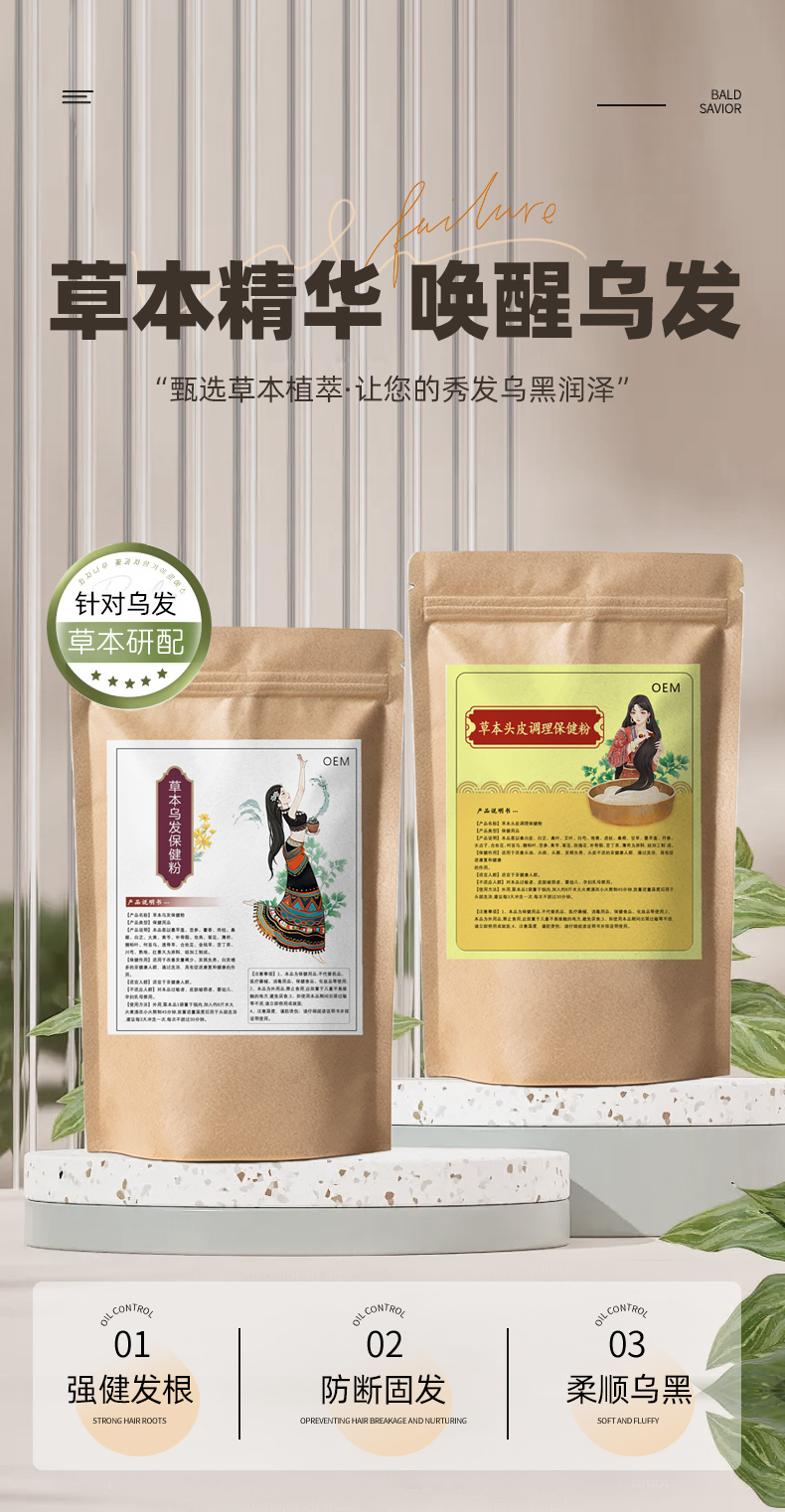 草本头皮调理保健粉